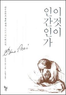 끔찍한 증언을 견디고 모두를 기억하기